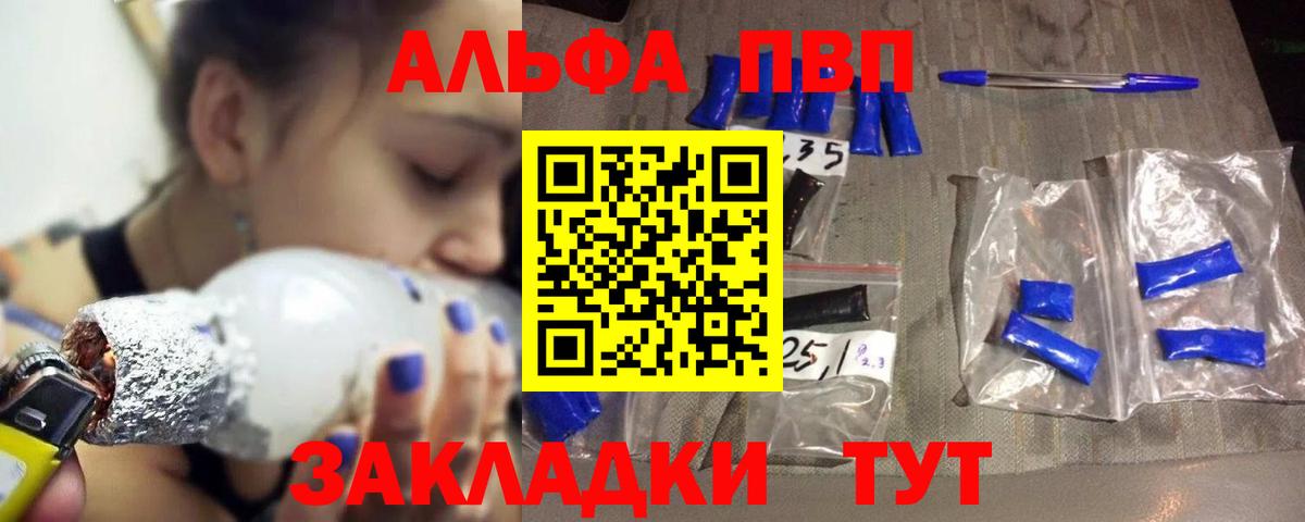 Alpha-PVP Соль Волгоград