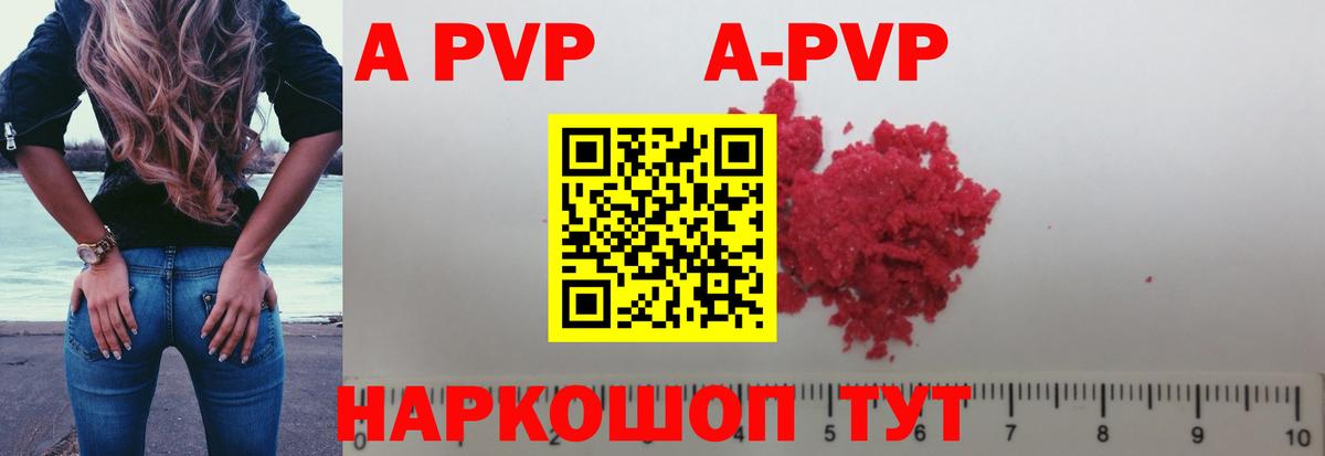 APVP Соль  A-PVP мука  Вход с VPN  Волгоград 