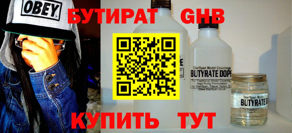 Волгоград  БУТИРАТ GHB  Вход с VPN 