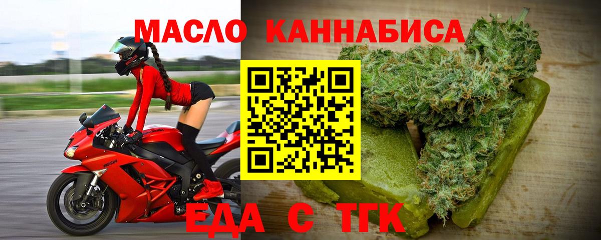 Волгоград  Еда ТГК конопля  Вход с VPN 