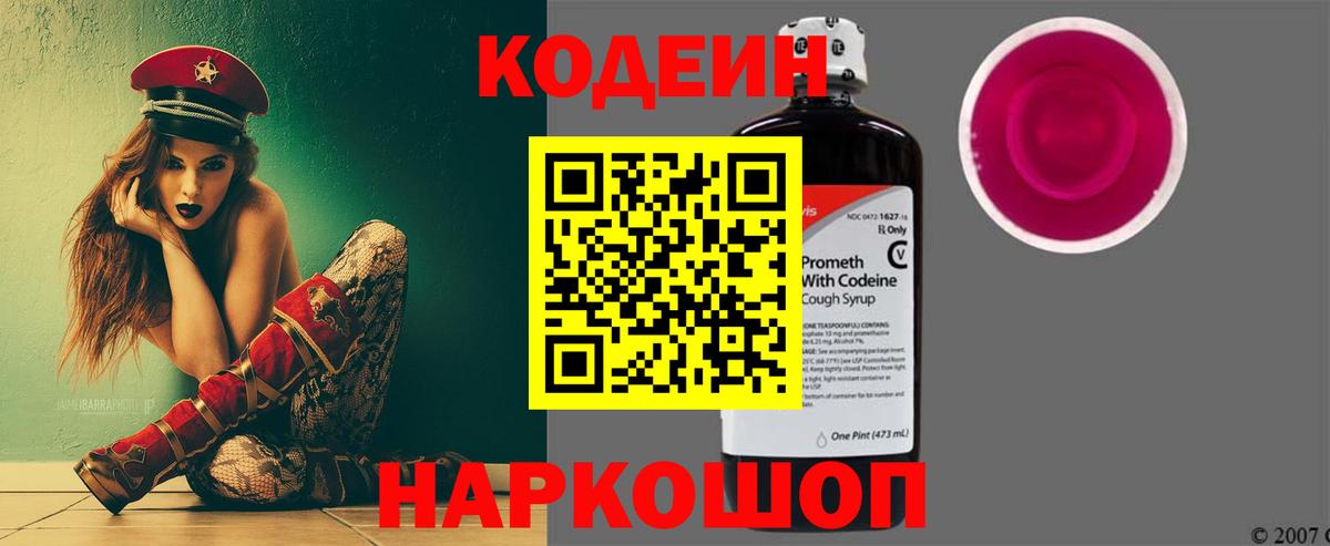 Codein Purple Drank  Вход с VPN  Codein напиток Lean (лин)  Волгоград 