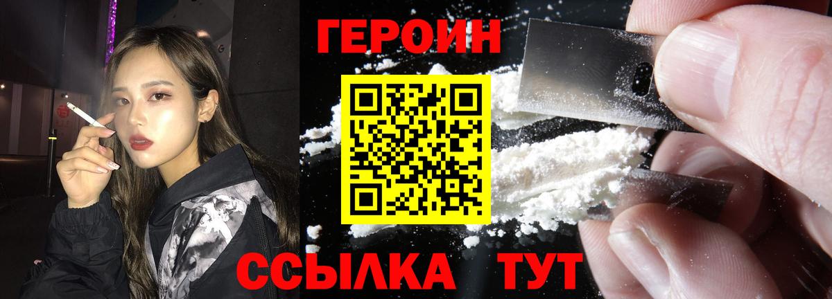 ГЕРОИН хмурый  Вход с VPN  Волгоград 