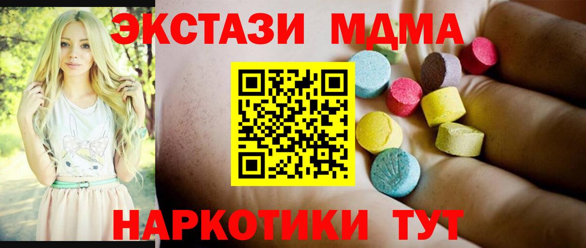 МДМА crystal  Вход с VPN  MDMA VHQ  МДМА  Волгоград 