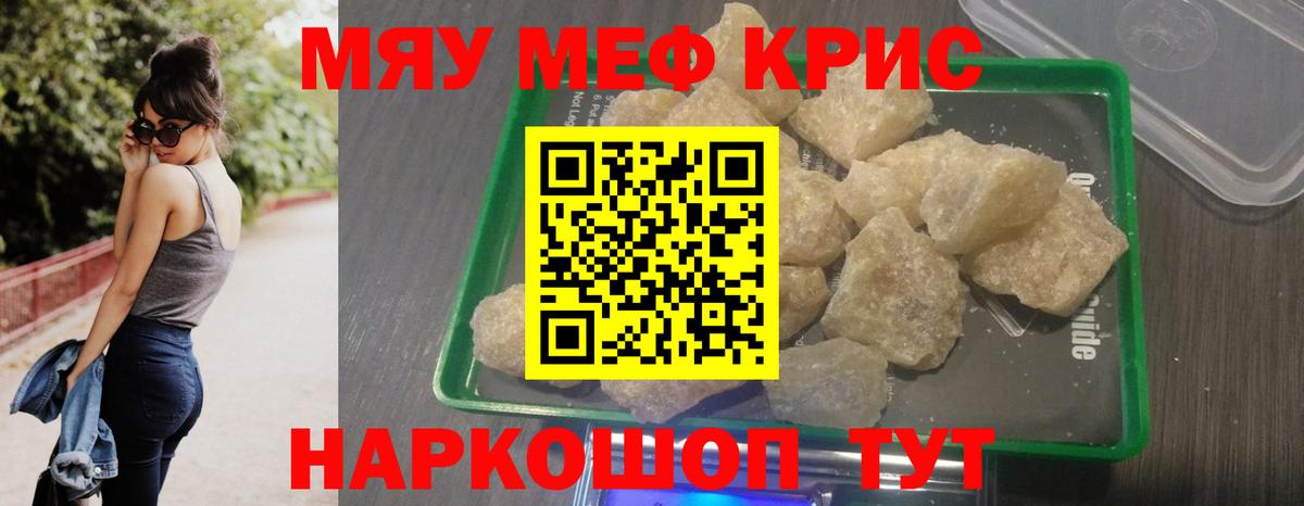 Мефедрон  МЕФ кристаллы  Волгоград  Вход с VPN  Меф  МЕФ mephedrone 