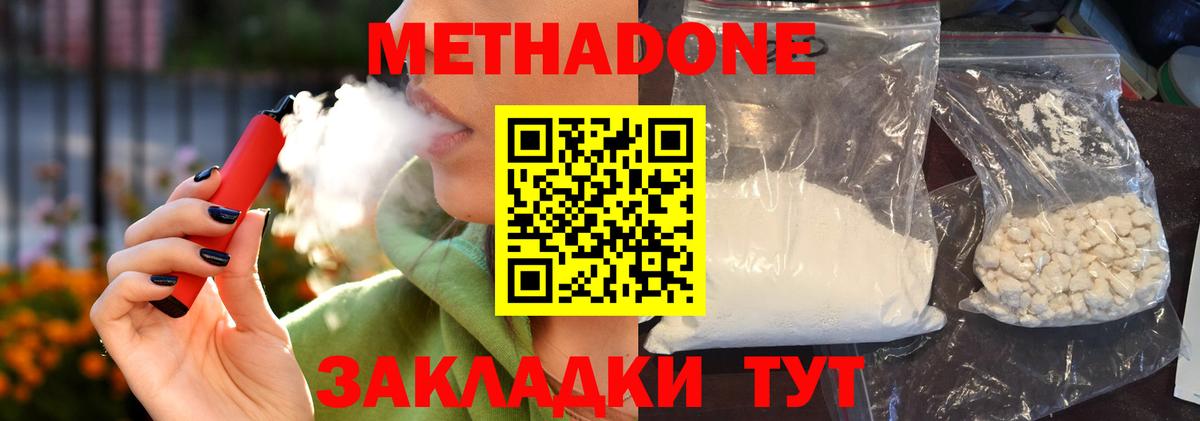 МЕТАДОН VHQ Волгоград
